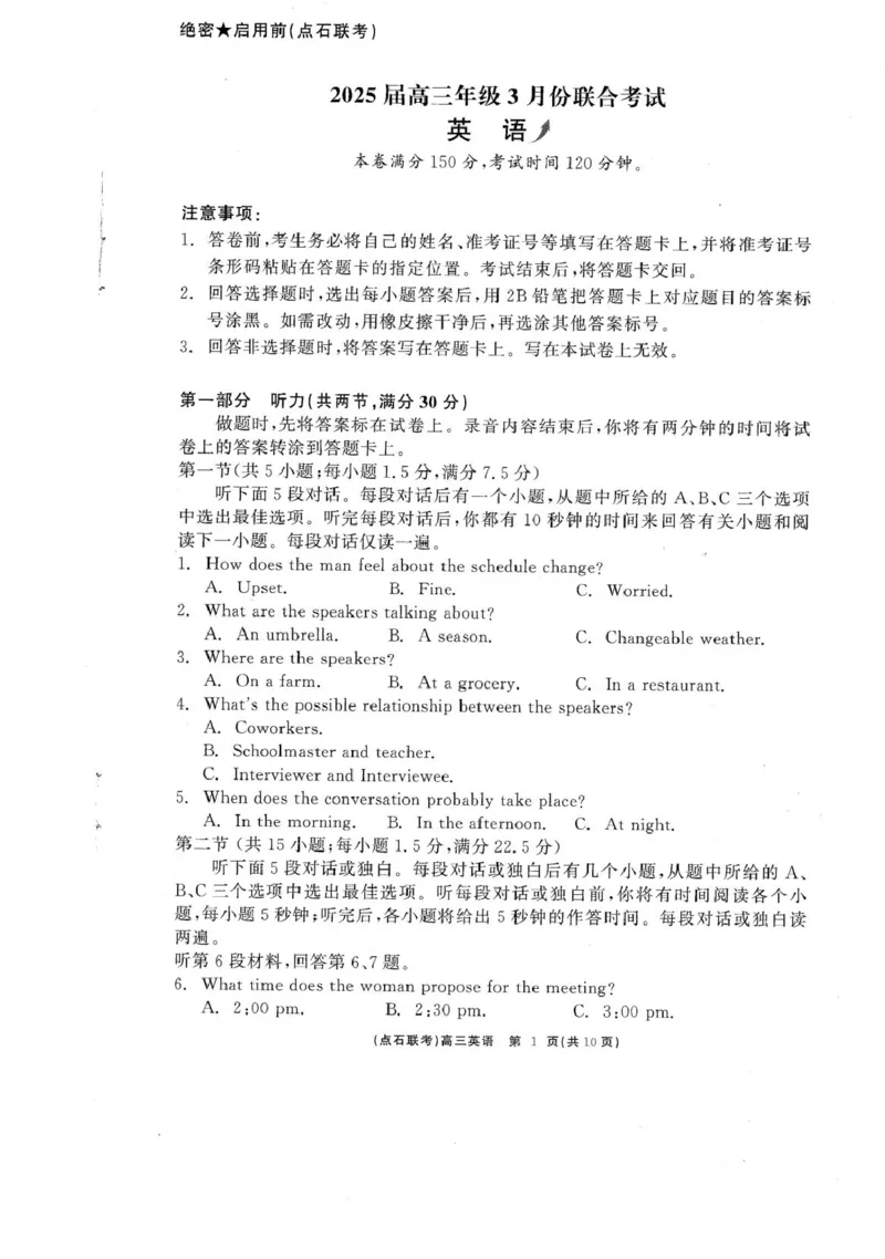 高三英语_2025年3月_250305辽宁省点石联考2025届高三年级3月份联合考试（全科）_辽宁省点石联考2025届高三年级3月份联合考试英语试题（含听力）