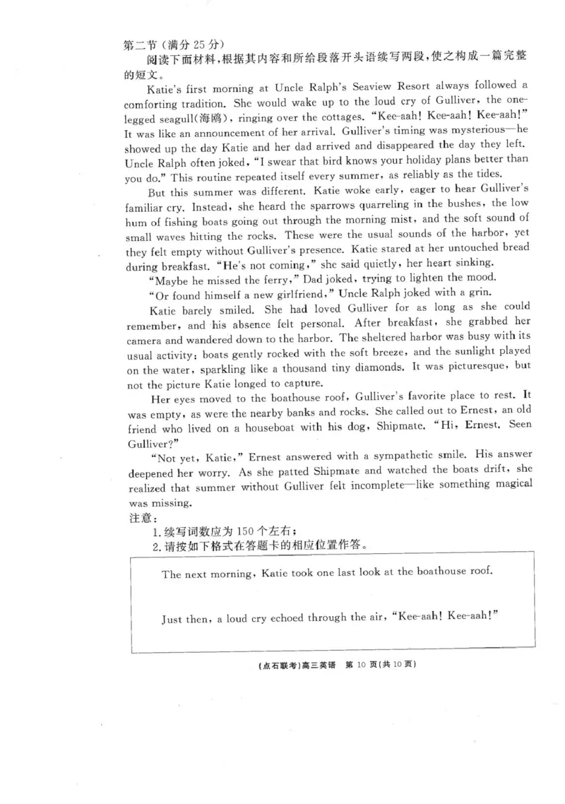 高三英语_2025年3月_250305辽宁省点石联考2025届高三年级3月份联合考试（全科）_辽宁省点石联考2025届高三年级3月份联合考试英语试题（含听力）