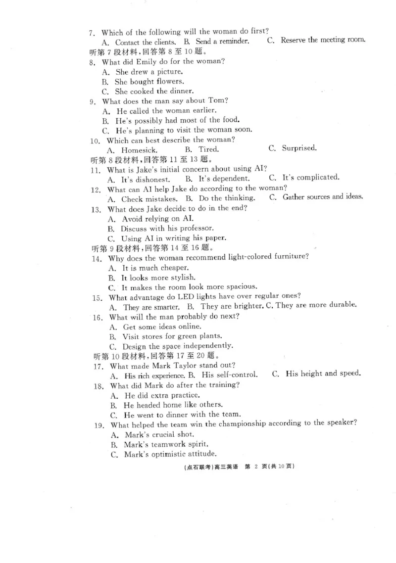 高三英语_2025年3月_250305辽宁省点石联考2025届高三年级3月份联合考试（全科）_辽宁省点石联考2025届高三年级3月份联合考试英语试题（含听力）