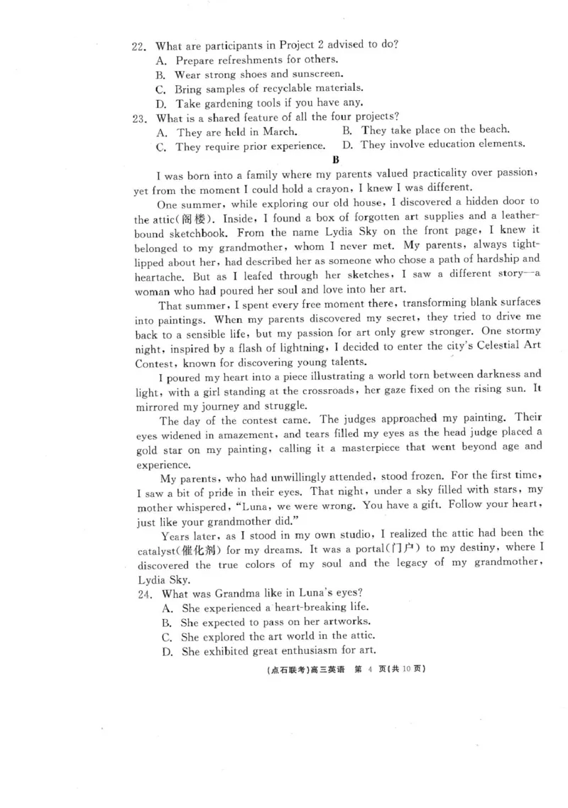 高三英语_2025年3月_250305辽宁省点石联考2025届高三年级3月份联合考试（全科）_辽宁省点石联考2025届高三年级3月份联合考试英语试题（含听力）