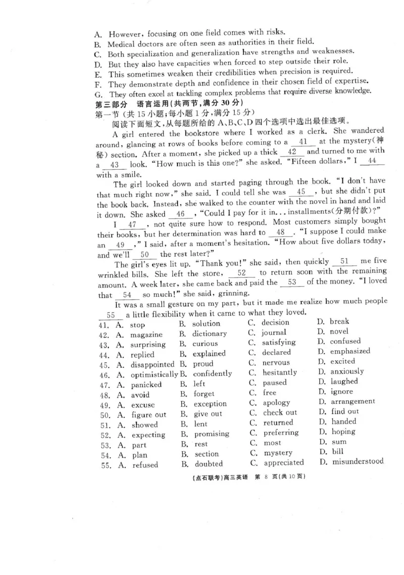 高三英语_2025年3月_250305辽宁省点石联考2025届高三年级3月份联合考试（全科）_辽宁省点石联考2025届高三年级3月份联合考试英语试题（含听力）
