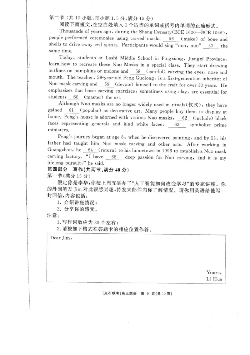 高三英语_2025年3月_250305辽宁省点石联考2025届高三年级3月份联合考试（全科）_辽宁省点石联考2025届高三年级3月份联合考试英语试题（含听力）