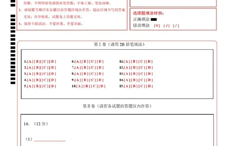 高二化学上学期第一次月考（福建专用，人教版2019）（答题卡）A4版(1)_1多考区联考_2510092025-2026学年高二化学上学期第一次月考