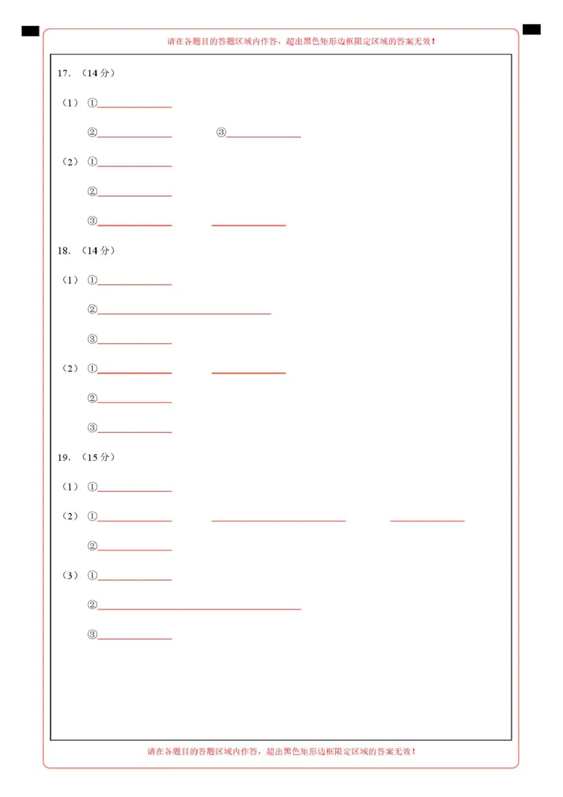 高二化学上学期第一次月考（福建专用，人教版2019）（答题卡）A4版(1)_1多考区联考_2510092025-2026学年高二化学上学期第一次月考