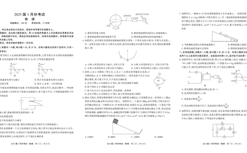 陕西省菁师联盟2025届高三3月联考物理_2025年3月_250307陕西省菁师联盟2025届高三3月联考（全科）_陕西省菁师联盟2025届高三3月联考物理