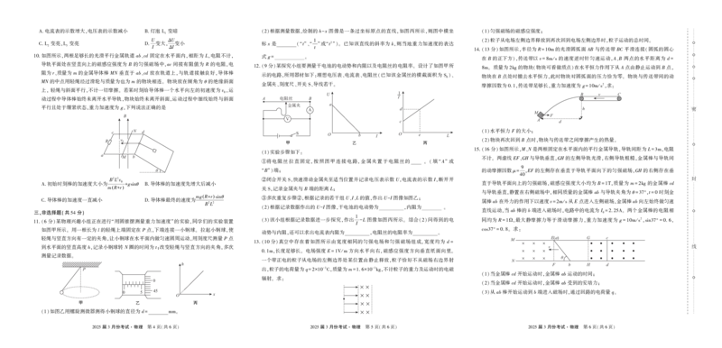 陕西省菁师联盟2025届高三3月联考物理_2025年3月_250307陕西省菁师联盟2025届高三3月联考（全科）_陕西省菁师联盟2025届高三3月联考物理