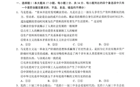 政治试卷_2025年3月_250314浙江省金丽衢十二校2025届高三第二次联考（全科）_政治