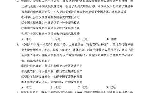 政治试卷_2025年3月_250314浙江省金丽衢十二校2025届高三第二次联考（全科）_政治