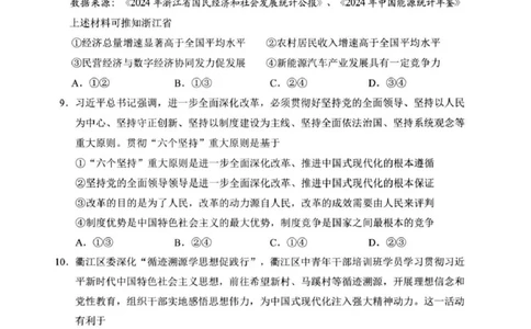 政治试卷_2025年3月_250314浙江省金丽衢十二校2025届高三第二次联考（全科）_政治