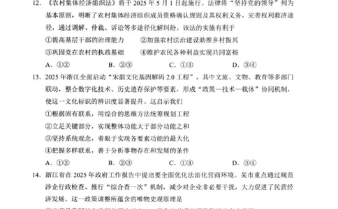 政治试卷_2025年3月_250314浙江省金丽衢十二校2025届高三第二次联考（全科）_政治