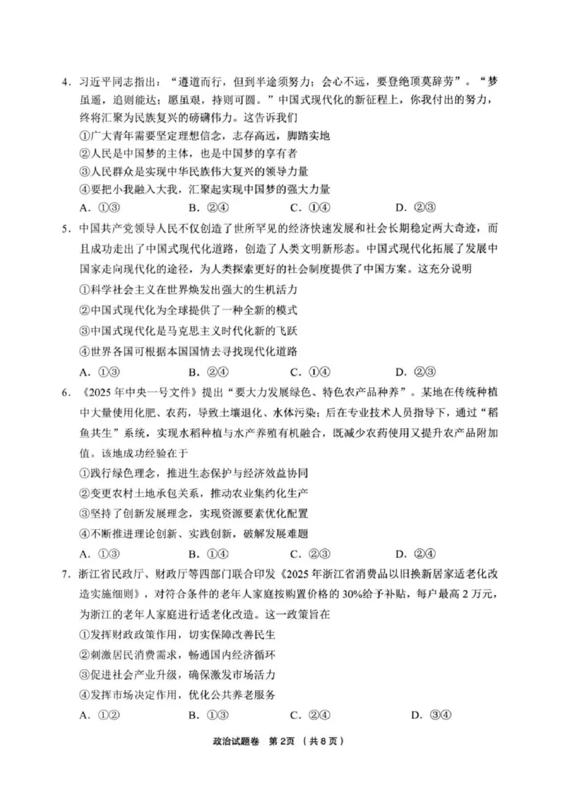 政治试卷_2025年3月_250314浙江省金丽衢十二校2025届高三第二次联考（全科）_政治