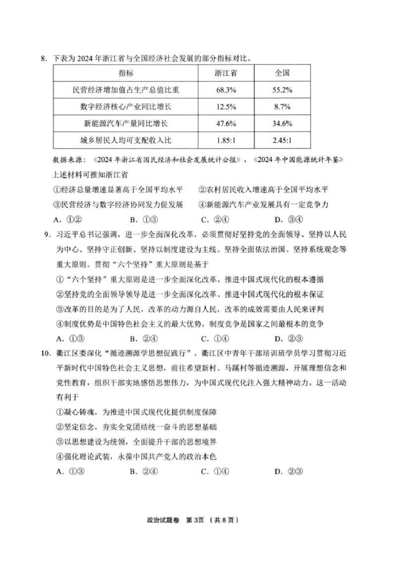 政治试卷_2025年3月_250314浙江省金丽衢十二校2025届高三第二次联考（全科）_政治