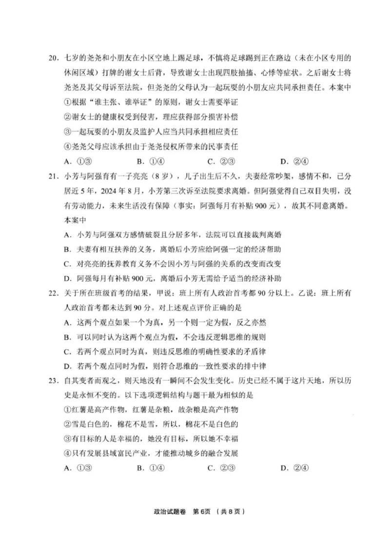 政治试卷_2025年3月_250314浙江省金丽衢十二校2025届高三第二次联考（全科）_政治