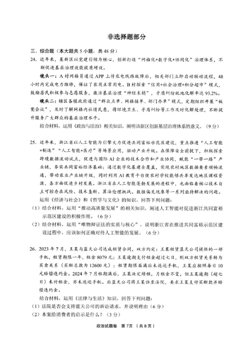 政治试卷_2025年3月_250314浙江省金丽衢十二校2025届高三第二次联考（全科）_政治