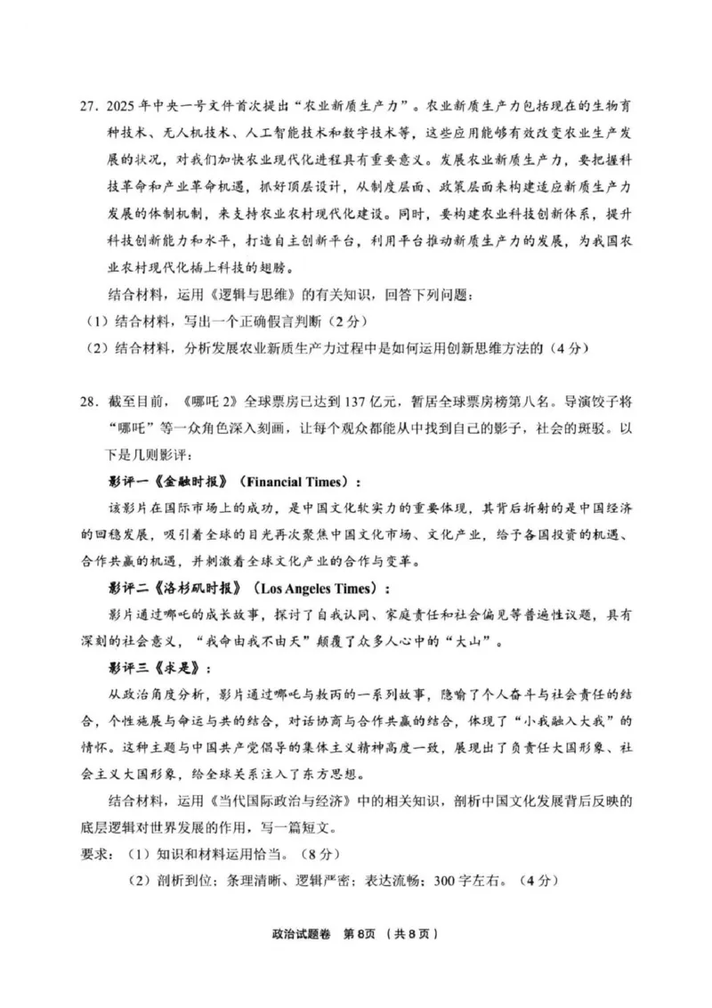政治试卷_2025年3月_250314浙江省金丽衢十二校2025届高三第二次联考（全科）_政治