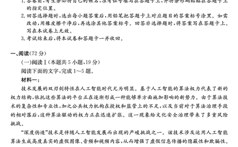 河南省新高中创新联盟2025届高三模拟卷一（25-X-007C-1）语文_2025年2月_250209河南省新高中创新联盟2025届高三模拟卷一（25-X-007C-1）（全科）