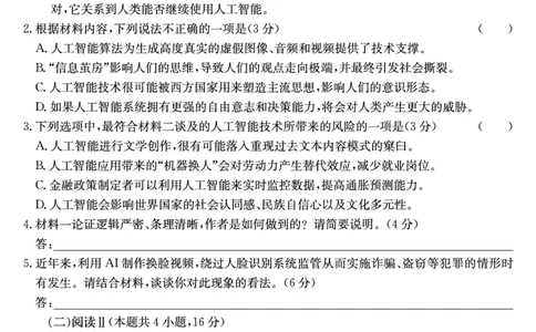 河南省新高中创新联盟2025届高三模拟卷一（25-X-007C-1）语文_2025年2月_250209河南省新高中创新联盟2025届高三模拟卷一（25-X-007C-1）（全科）