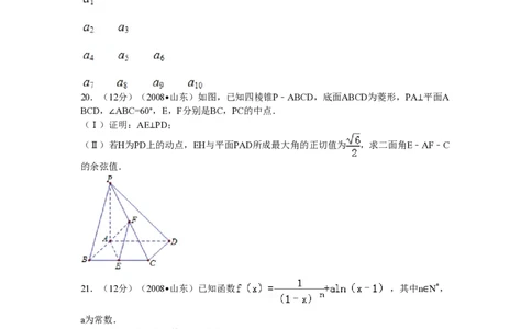 2008年高考数学试卷（理）（山东）（空白卷）_数学历年高考真题_新&middot;PDF版2008-2025&middot;高考数学真题_数学（按省份分类）2008-2025_2008-2025&middot;（山东）数学高考真题
