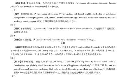 山西省思而行2025年高考考前适应性测试（冲刺卷）英语答案_2025年4月_250417山西省思而行2025年高考考前适应性测试（冲刺卷）（山西二模）（全科）