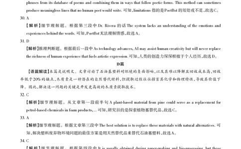 山西省思而行2025年高考考前适应性测试（冲刺卷）英语答案_2025年4月_250417山西省思而行2025年高考考前适应性测试（冲刺卷）（山西二模）（全科）