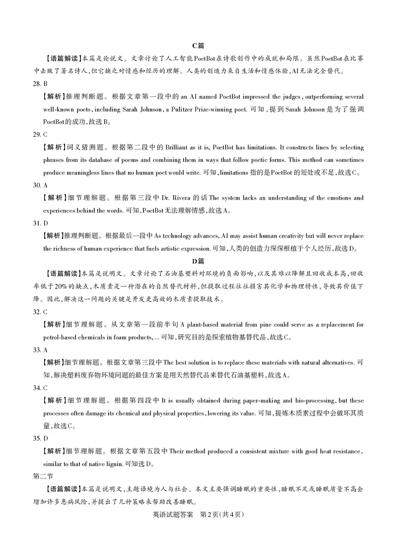 山西省思而行2025年高考考前适应性测试（冲刺卷）英语答案_2025年4月_250417山西省思而行2025年高考考前适应性测试（冲刺卷）（山西二模）（全科）
