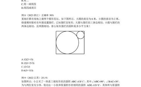司马数量秒杀营-讲义_2026考公资料_（28）上岸村合集（司马、章晓铭、王永恒、天晓、忠政、丁旭等）_2025合集_2司马合集_数量2025年上岸村司马数量秒杀_讲义