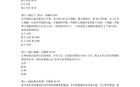 司马数量秒杀营-讲义_2026考公资料_（28）上岸村合集（司马、章晓铭、王永恒、天晓、忠政、丁旭等）_2025合集_2司马合集_数量2025年上岸村司马数量秒杀_讲义