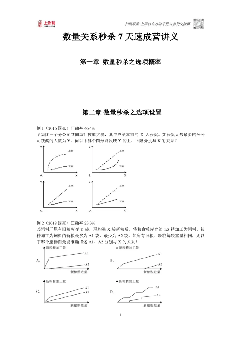 司马数量秒杀营-讲义_2026考公资料_（28）上岸村合集（司马、章晓铭、王永恒、天晓、忠政、丁旭等）_2025合集_2司马合集_数量2025年上岸村司马数量秒杀_讲义