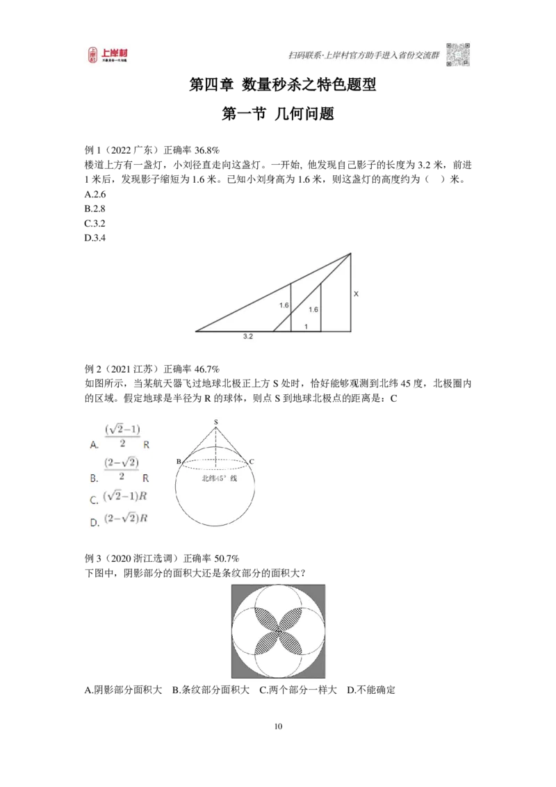 司马数量秒杀营-讲义_2026考公资料_（28）上岸村合集（司马、章晓铭、王永恒、天晓、忠政、丁旭等）_2025合集_2司马合集_数量2025年上岸村司马数量秒杀_讲义