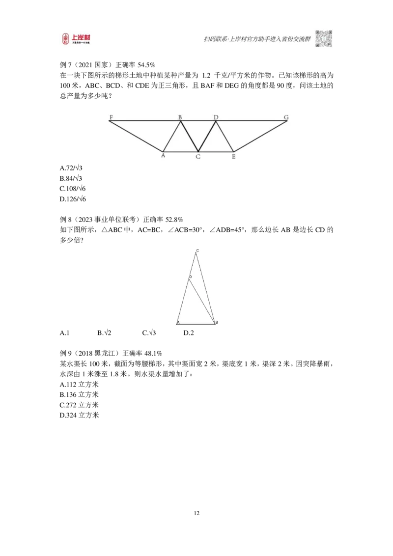 司马数量秒杀营-讲义_2026考公资料_（28）上岸村合集（司马、章晓铭、王永恒、天晓、忠政、丁旭等）_2025合集_2司马合集_数量2025年上岸村司马数量秒杀_讲义