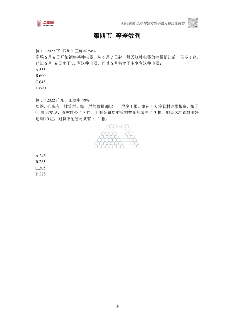 司马数量秒杀营-讲义_2026考公资料_（28）上岸村合集（司马、章晓铭、王永恒、天晓、忠政、丁旭等）_2025合集_2司马合集_数量2025年上岸村司马数量秒杀_讲义