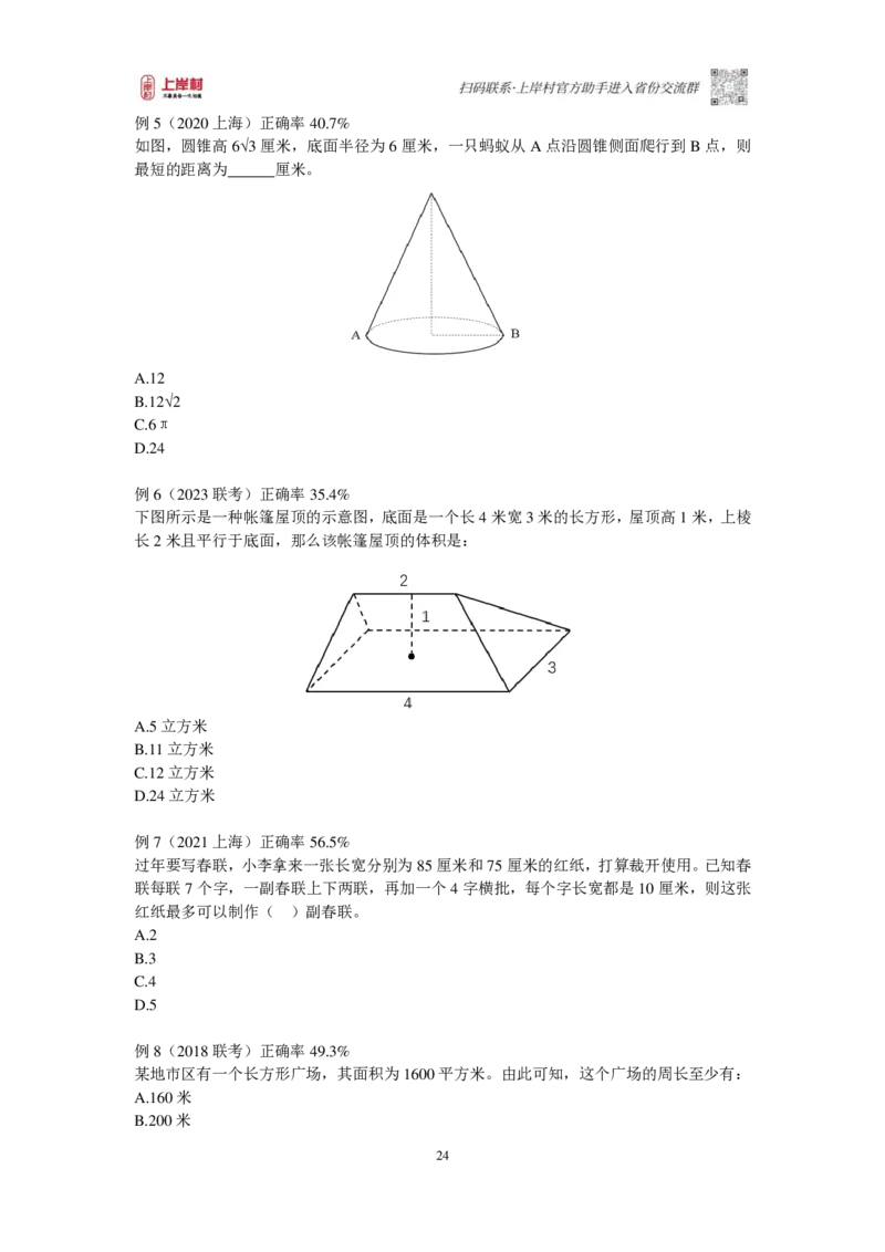 司马数量秒杀营-讲义_2026考公资料_（28）上岸村合集（司马、章晓铭、王永恒、天晓、忠政、丁旭等）_2025合集_2司马合集_数量2025年上岸村司马数量秒杀_讲义