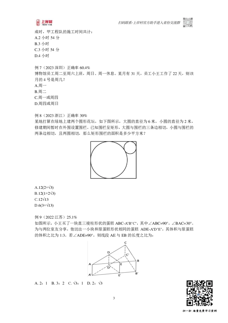 司马数量秒杀营-讲义_2026考公资料_（28）上岸村合集（司马、章晓铭、王永恒、天晓、忠政、丁旭等）_2025合集_2司马合集_数量2025年上岸村司马数量秒杀_讲义