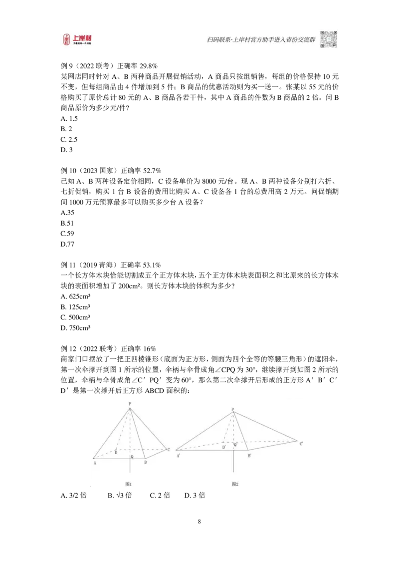 司马数量秒杀营-讲义_2026考公资料_（28）上岸村合集（司马、章晓铭、王永恒、天晓、忠政、丁旭等）_2025合集_2司马合集_数量2025年上岸村司马数量秒杀_讲义