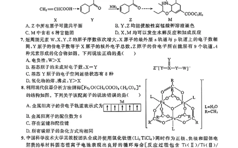 大教育山东联盟2025届高三质量检测第二次联考化学_2025年4月_250414山东省大教育山东联盟2025届高三质量检测第二次联考（全科）