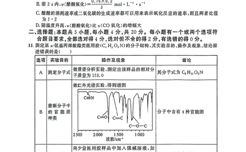 大教育山东联盟2025届高三质量检测第二次联考化学_2025年4月_250414山东省大教育山东联盟2025届高三质量检测第二次联考（全科）