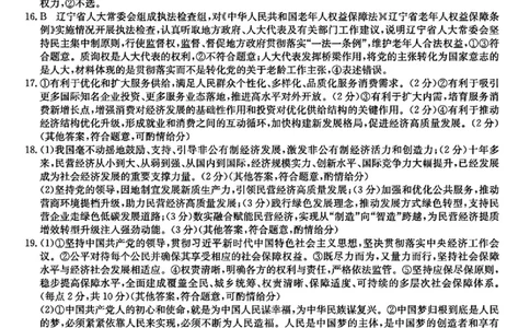 政治答案_2025年9月_250926河北省2025-2026学年高三上学期9月质量检测（26-L-056C）_河北省2025-2026学年高三上学期9月质量检测政治