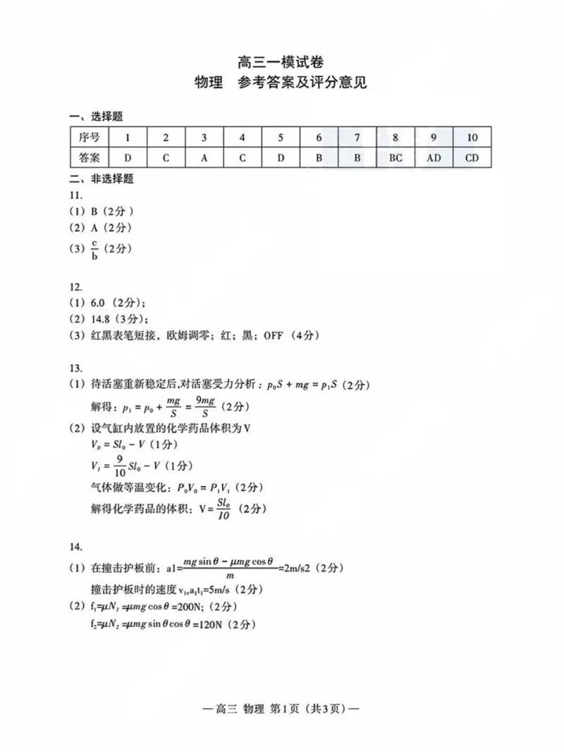 答案_2025年2月_2502222025届江西南昌高三第一次模拟测试（全科）_2025届江西省南昌市高三下学期第一次模拟测试物理试题（PDF版，含答案）