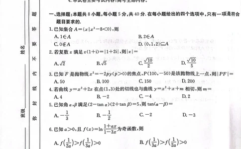 河北省&ldquo;五个一&rdquo;名校联盟高三下学期4月第二次联考数学试题_2025年4月_2504282025届河北省&ldquo;五个一&rdquo;名校联盟高三下学期4月联考（全科）_669