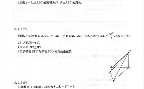 河北省&ldquo;五个一&rdquo;名校联盟高三下学期4月第二次联考数学试题_2025年4月_2504282025届河北省&ldquo;五个一&rdquo;名校联盟高三下学期4月联考（全科）_669