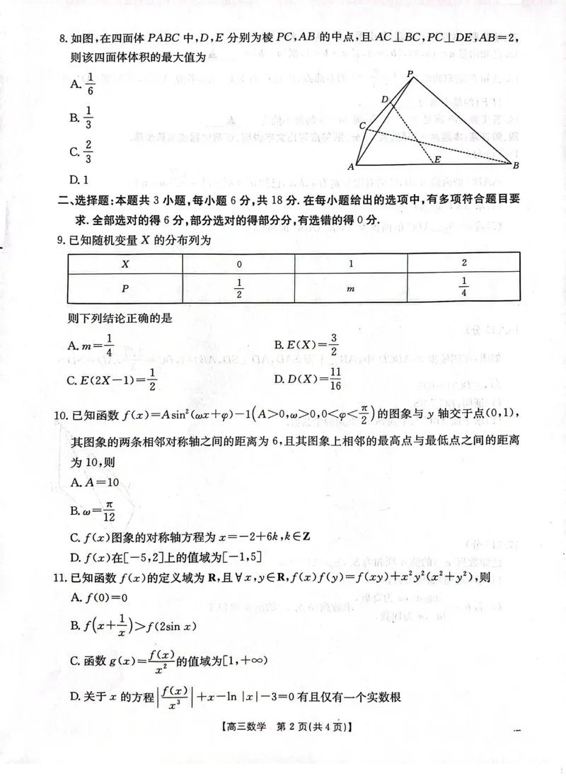 河北省&ldquo;五个一&rdquo;名校联盟高三下学期4月第二次联考数学试题_2025年4月_2504282025届河北省&ldquo;五个一&rdquo;名校联盟高三下学期4月联考（全科）_669