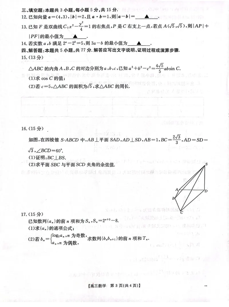 河北省&ldquo;五个一&rdquo;名校联盟高三下学期4月第二次联考数学试题_2025年4月_2504282025届河北省&ldquo;五个一&rdquo;名校联盟高三下学期4月联考（全科）_669