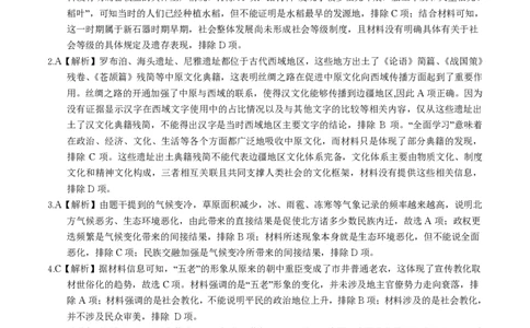 历史答案&middot;2025年9月高三开学联考_2025年9月_250909安徽省皖江名校联盟2026届高三9月开学摸底考试（全科）_历史