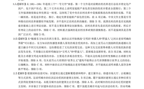 历史答案&middot;2025年9月高三开学联考_2025年9月_250909安徽省皖江名校联盟2026届高三9月开学摸底考试（全科）_历史