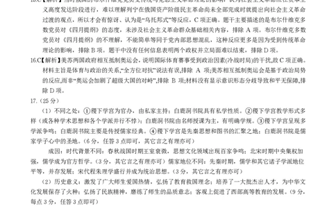 历史答案&middot;2025年9月高三开学联考_2025年9月_250909安徽省皖江名校联盟2026届高三9月开学摸底考试（全科）_历史