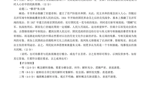 历史答案&middot;2025年9月高三开学联考_2025年9月_250909安徽省皖江名校联盟2026届高三9月开学摸底考试（全科）_历史