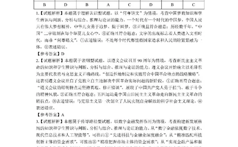 政治答案_2025年4月_2504102025年东北三省四城市联考暨沈阳市高三质量监测（二）（全科）_2025年东北三省四城市联考暨沈阳市高三质量监测（二）政治
