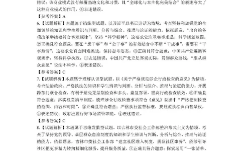 政治答案_2025年4月_2504102025年东北三省四城市联考暨沈阳市高三质量监测（二）（全科）_2025年东北三省四城市联考暨沈阳市高三质量监测（二）政治