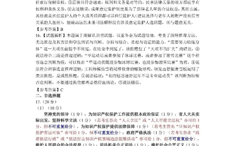 政治答案_2025年4月_2504102025年东北三省四城市联考暨沈阳市高三质量监测（二）（全科）_2025年东北三省四城市联考暨沈阳市高三质量监测（二）政治