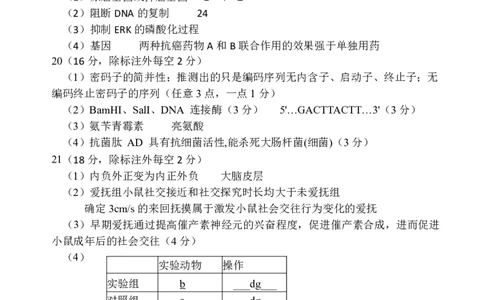 襄阳五中2025届高三下学期5月适应性考试（一）生物答案_2025年5月_250510湖北省襄阳五中2025届高三下学期5月适应性考试（一）（全科）